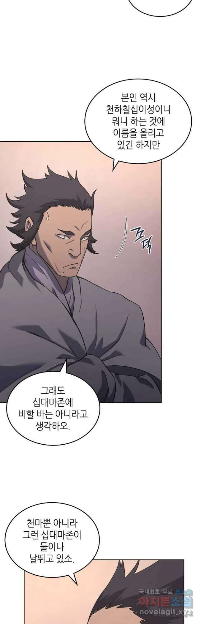 신마경천기 206화 11
