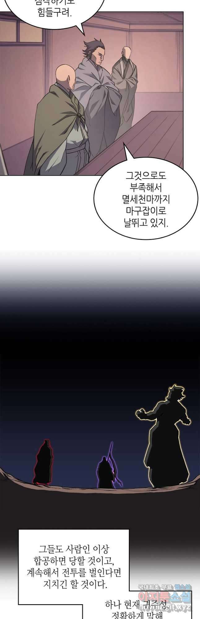 신마경천기 206화 13