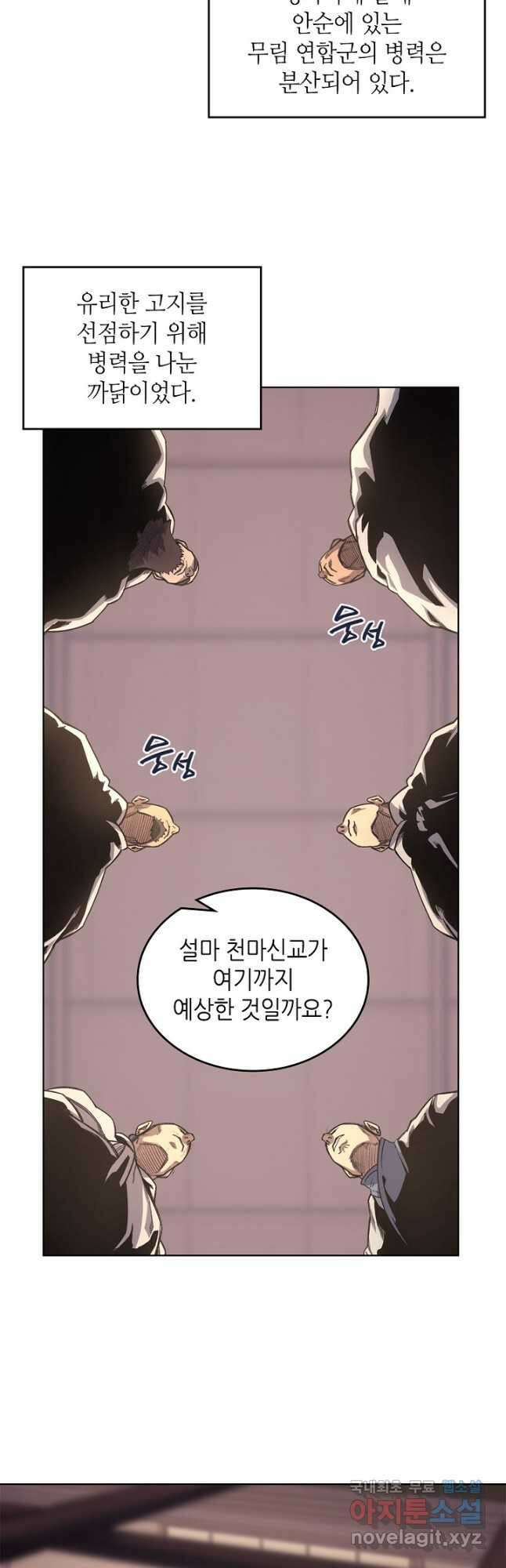 신마경천기 206화 14