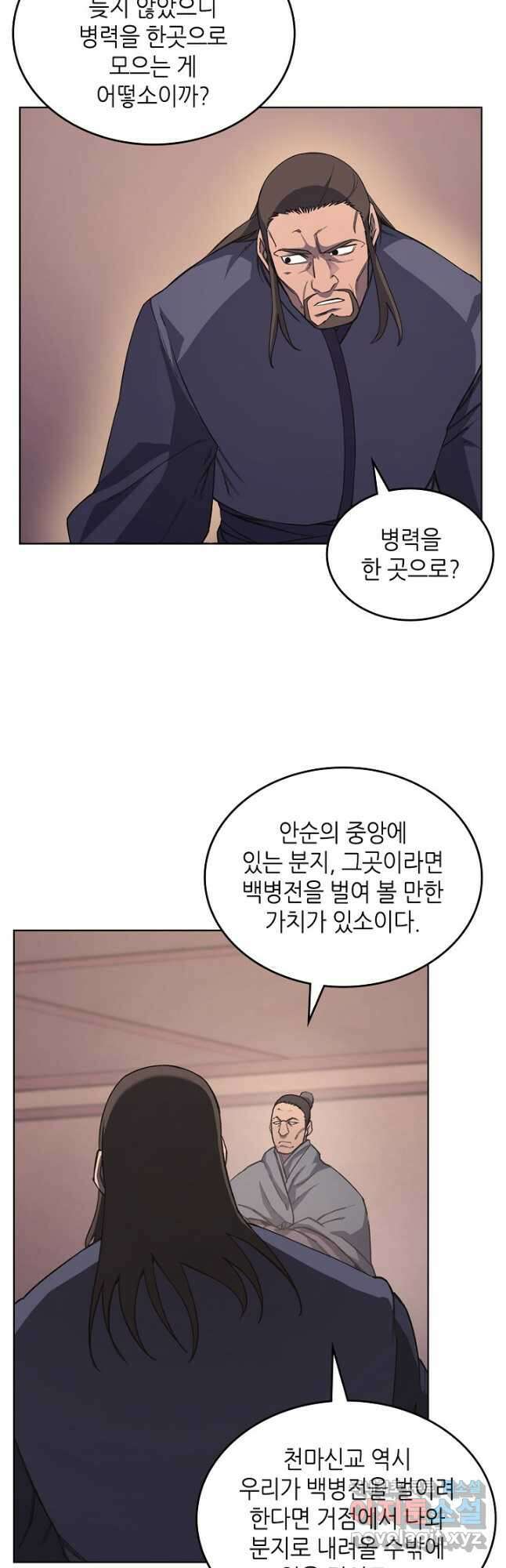신마경천기 206화 16