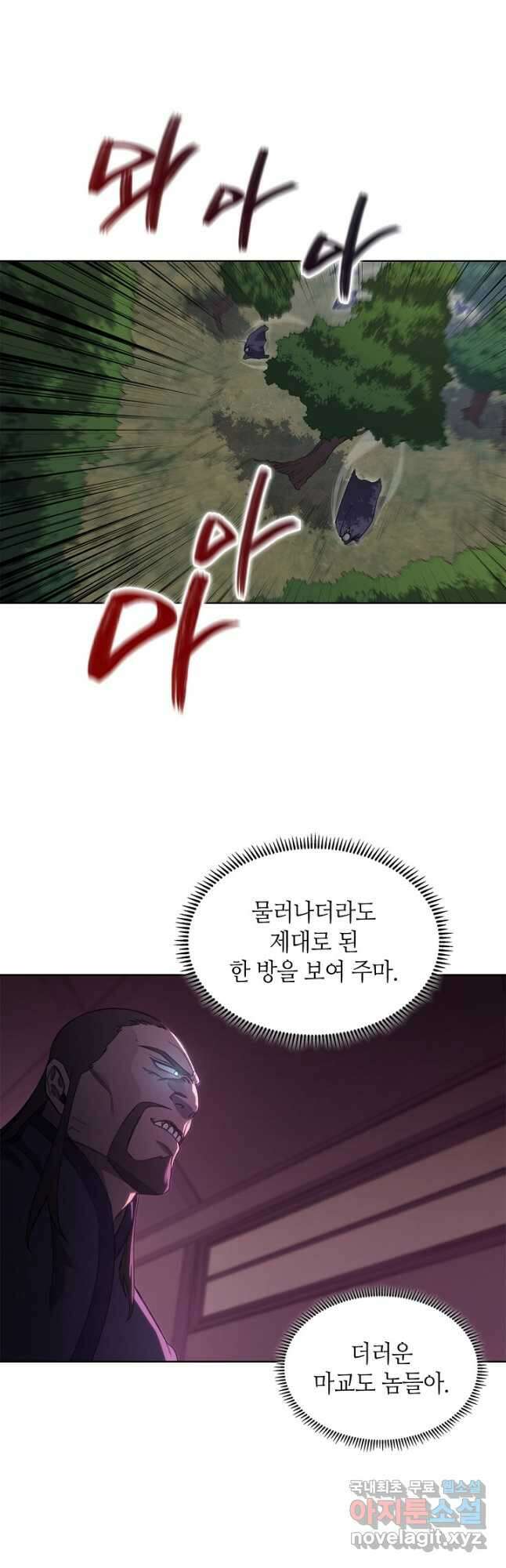신마경천기 206화 20