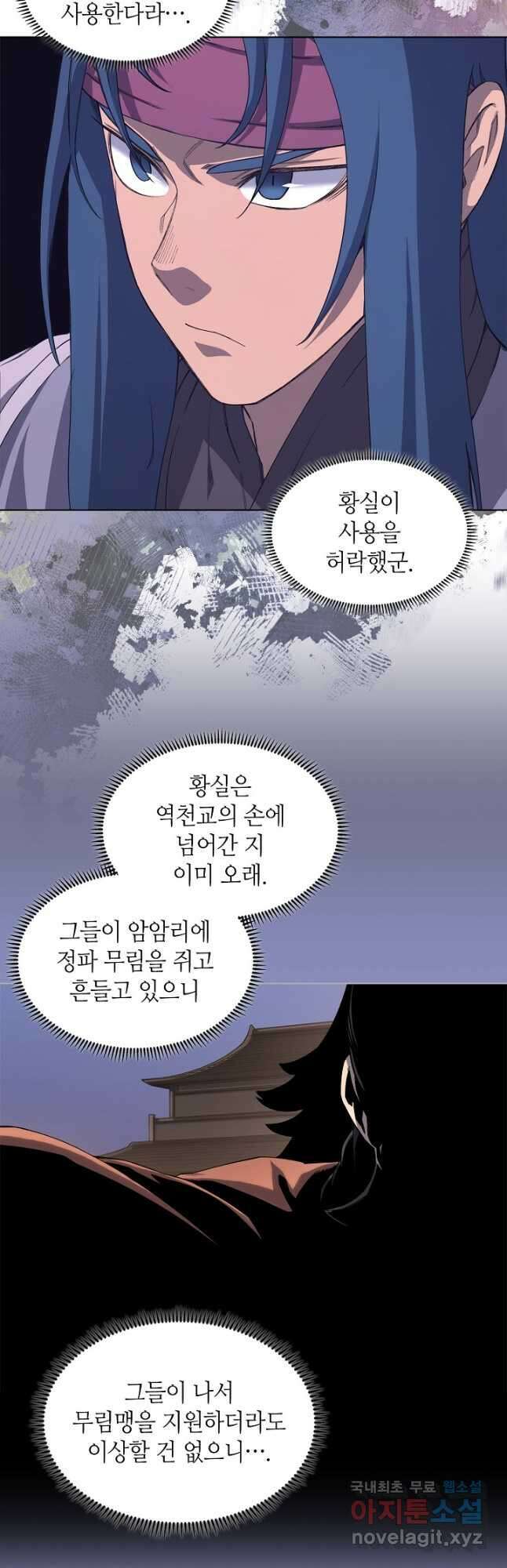 신마경천기 206화 26