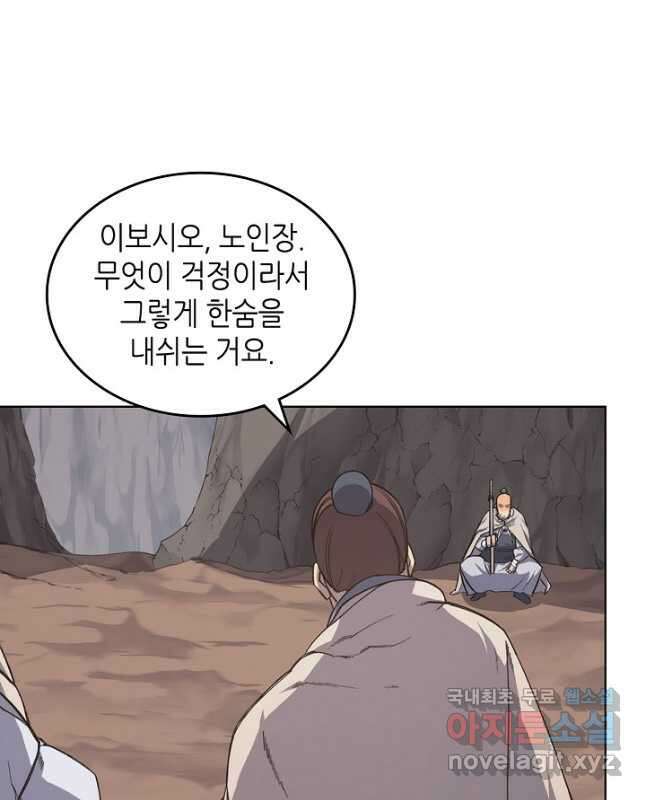 신마경천기 206화 30