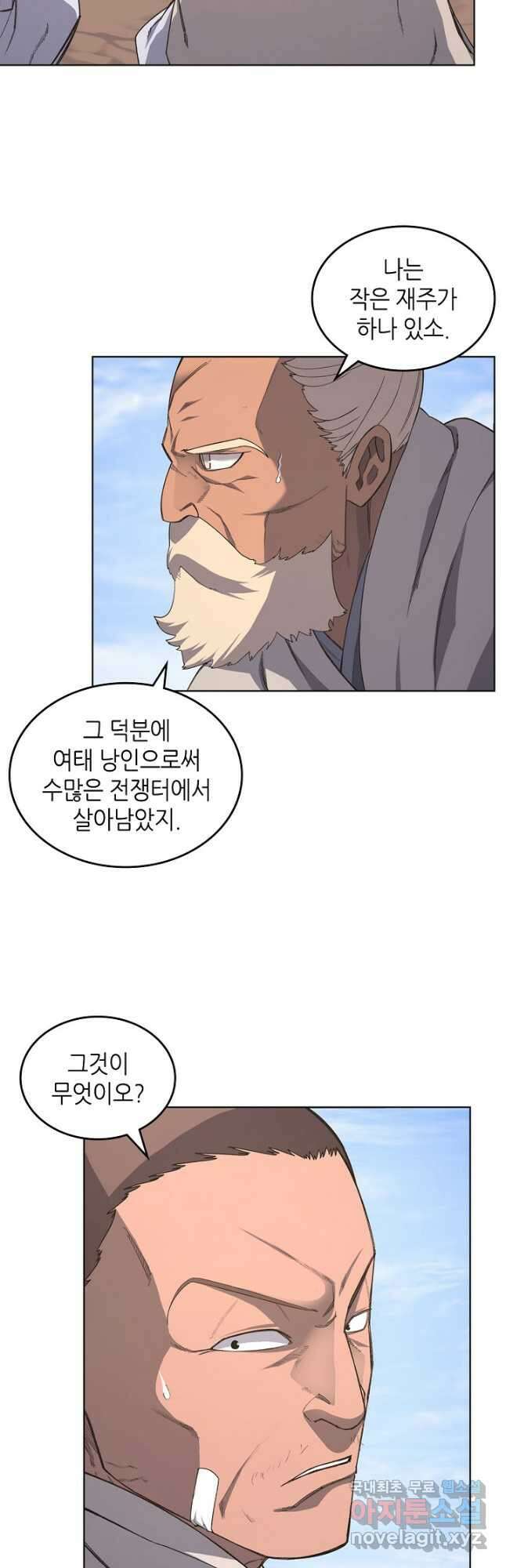 신마경천기 206화 31