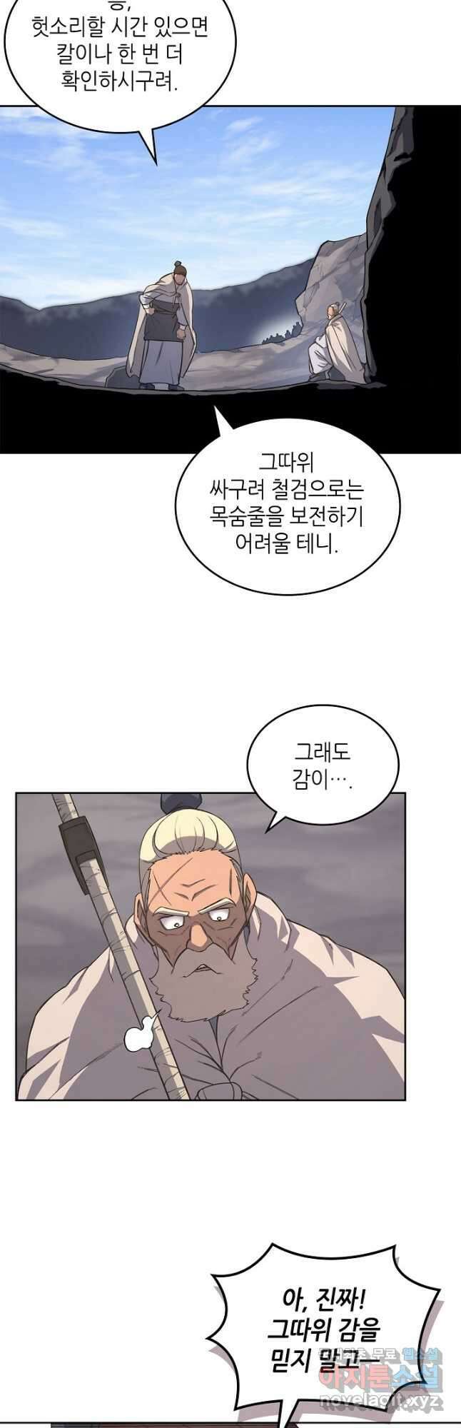 신마경천기 206화 34