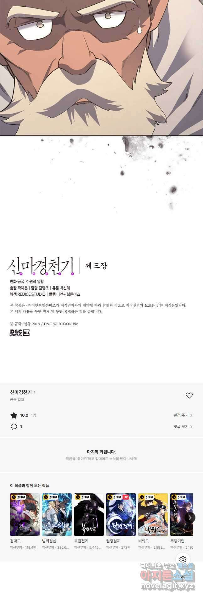신마경천기 206화 36