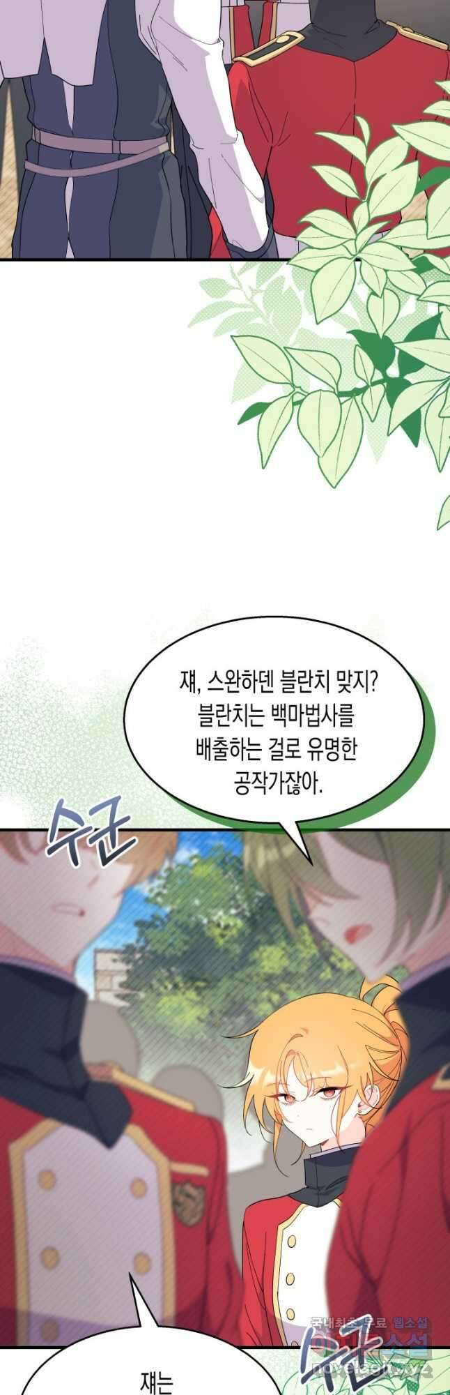 오작교는 싫습니다 37화 4