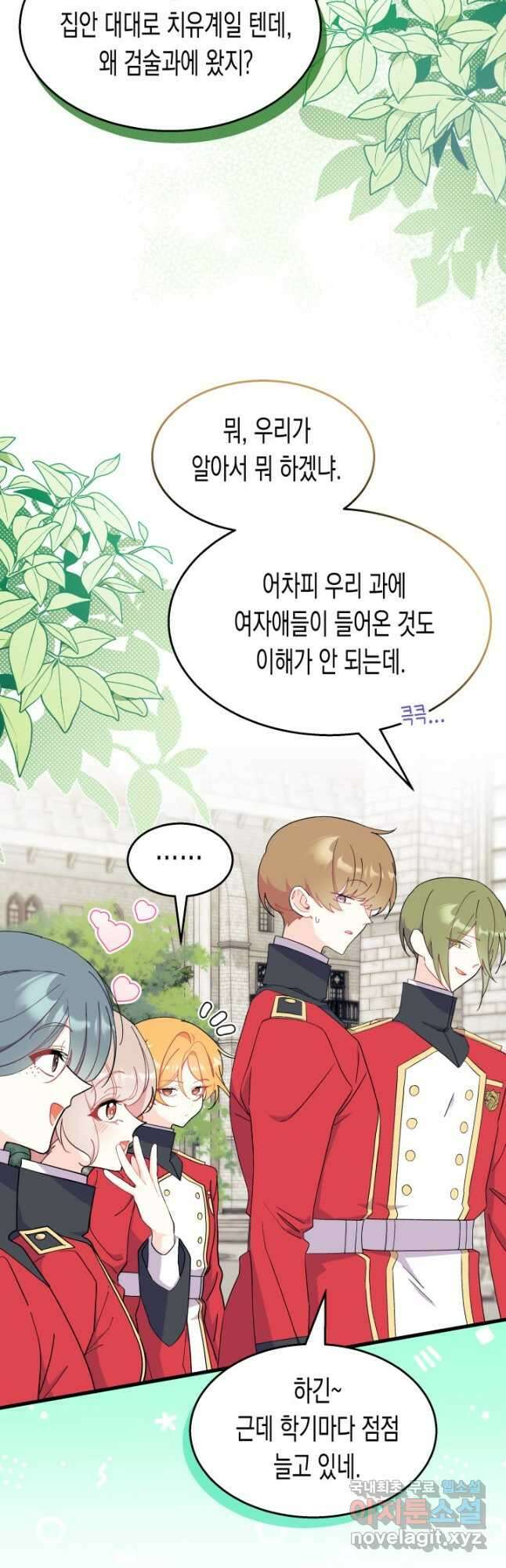 오작교는 싫습니다 37화 5