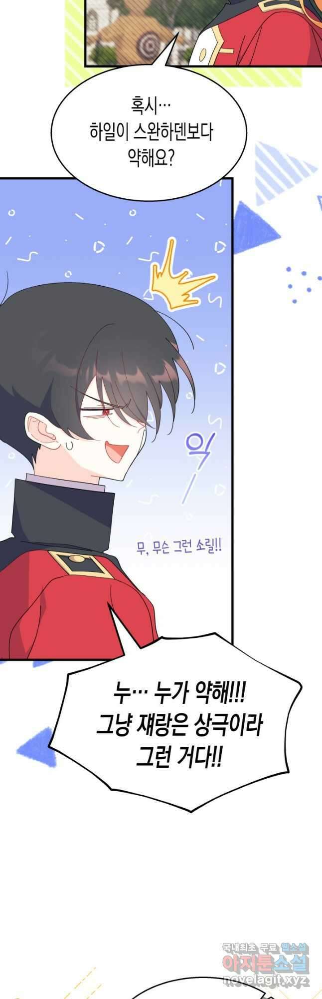 오작교는 싫습니다 37화 11