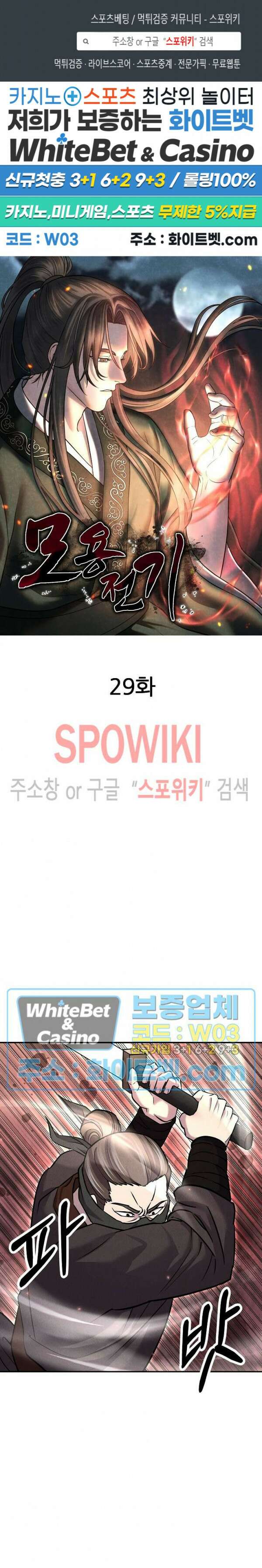 모용전기 29화 1