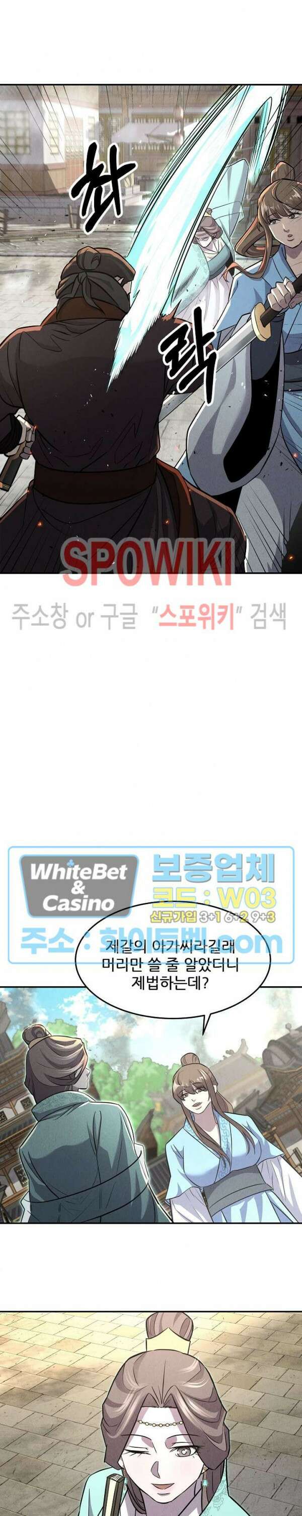 모용전기 29화 7