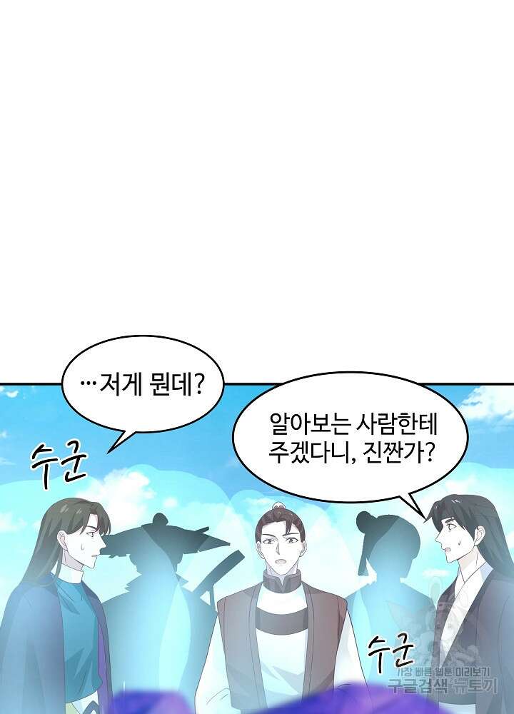 혼돈의 연단사 133화 4