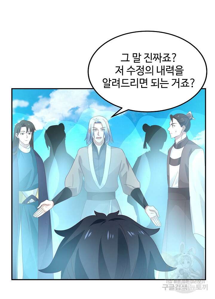 혼돈의 연단사 133화 7
