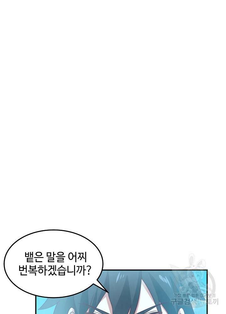 혼돈의 연단사 133화 8