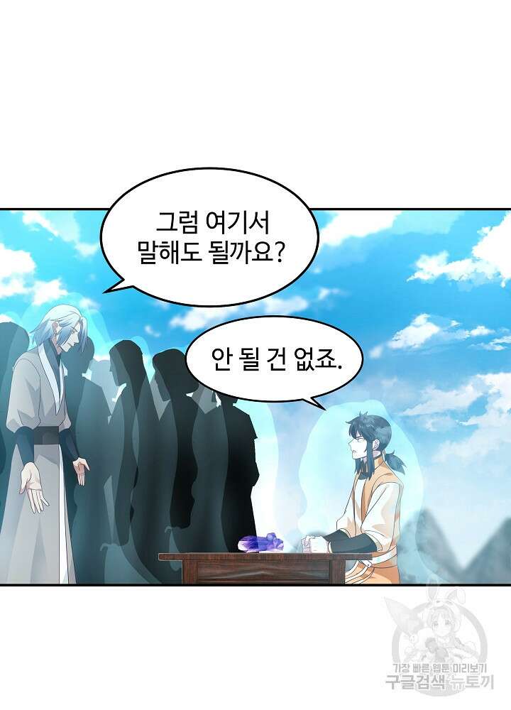 혼돈의 연단사 133화 10