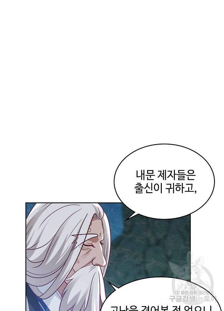 혼돈의 연단사 140화 4
