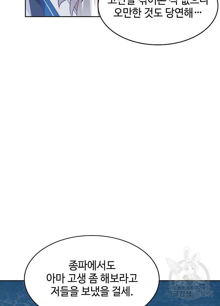 혼돈의 연단사 140화 5