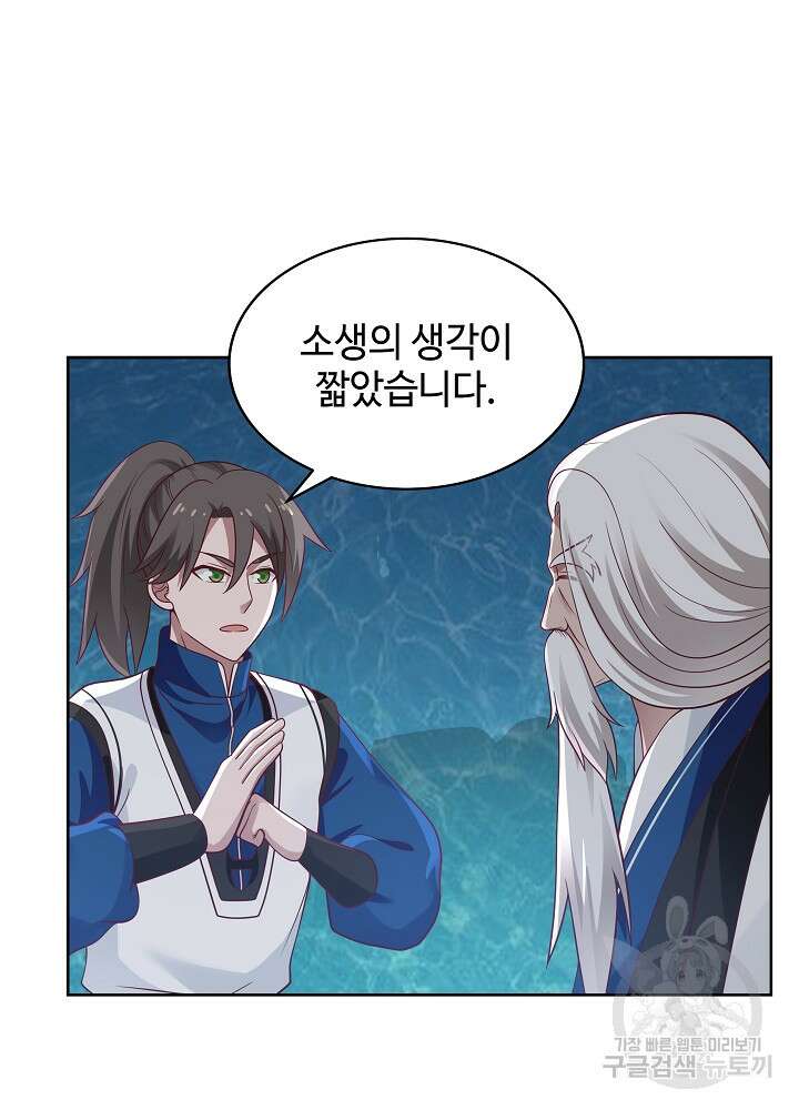 혼돈의 연단사 140화 7