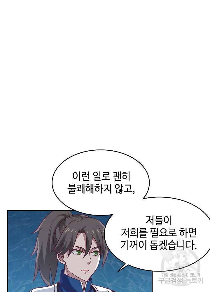 혼돈의 연단사 140화 8