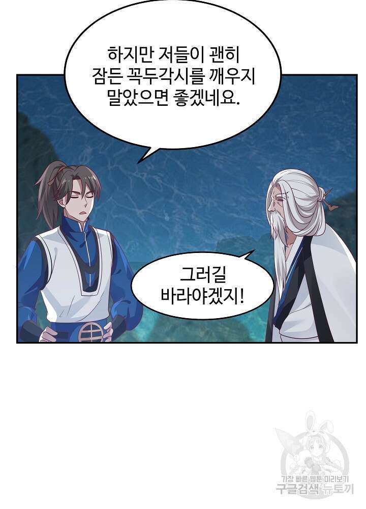 혼돈의 연단사 140화 10