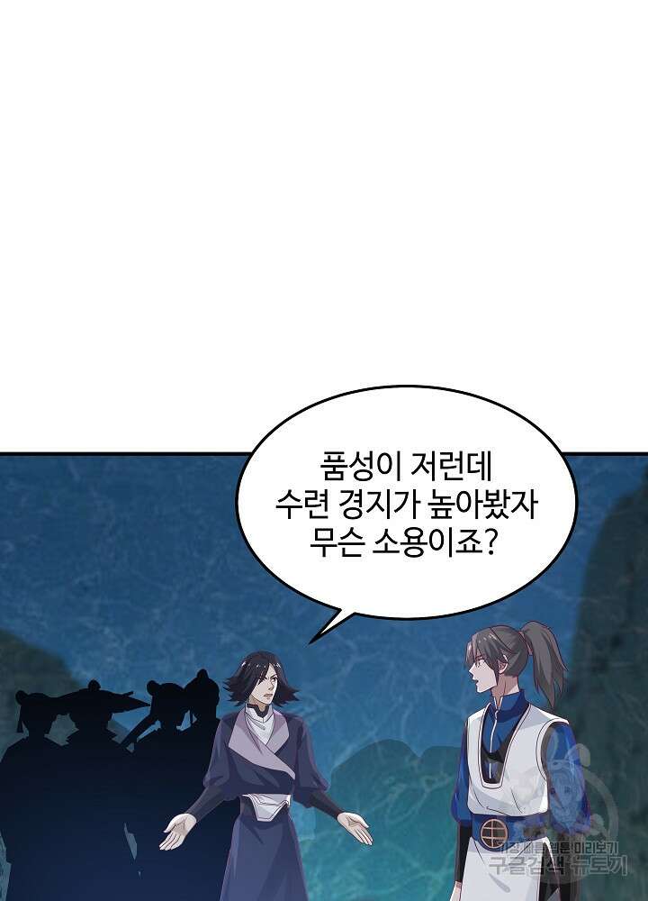 혼돈의 연단사 140화 11