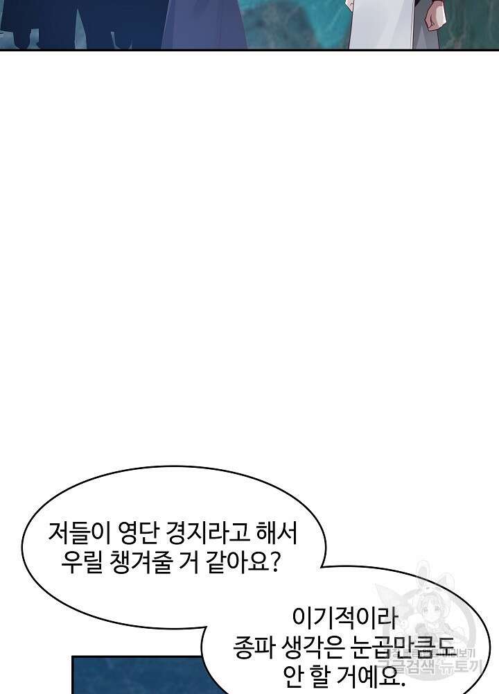 혼돈의 연단사 140화 12