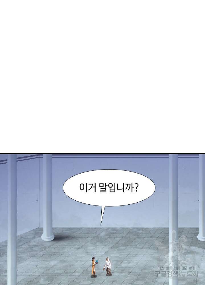 혼돈의 연단사 144화 4