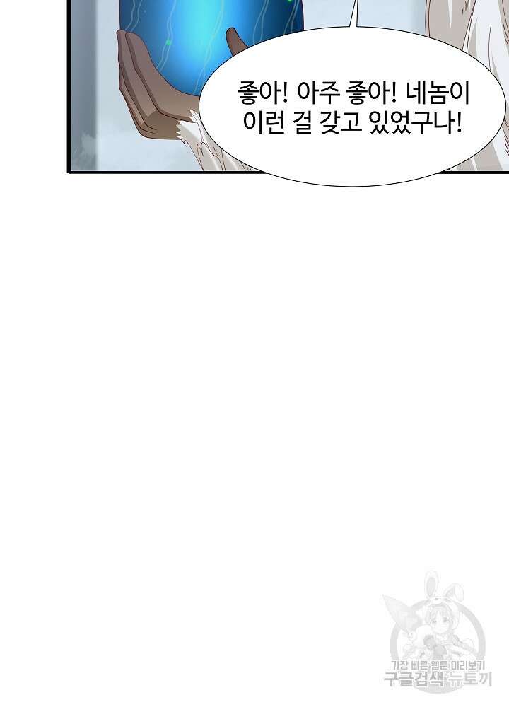 혼돈의 연단사 144화 8