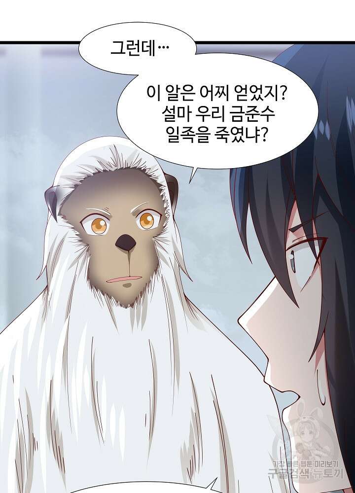 혼돈의 연단사 144화 9