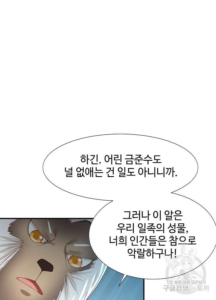 혼돈의 연단사 144화 12