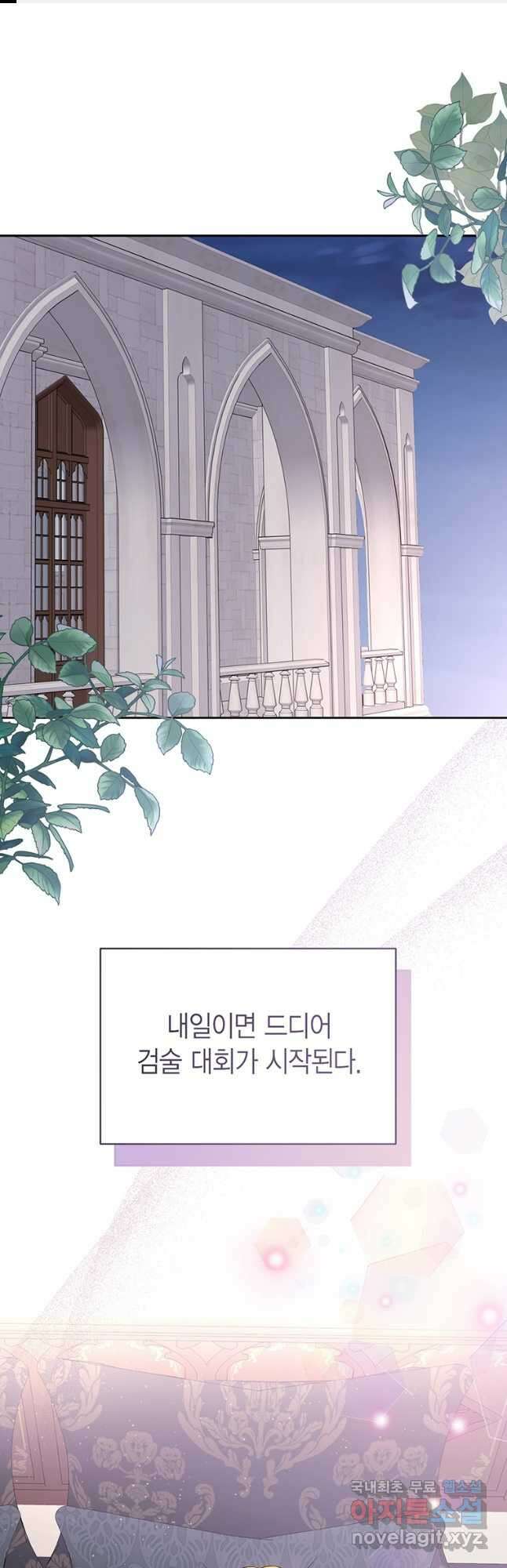 그 남자는 제 친오빠인데요, 공작님 43화 1