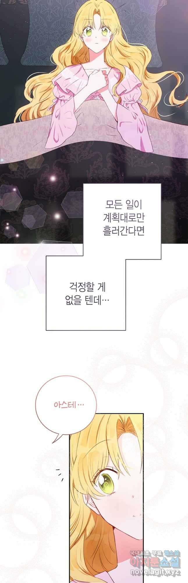 그 남자는 제 친오빠인데요, 공작님 43화 2