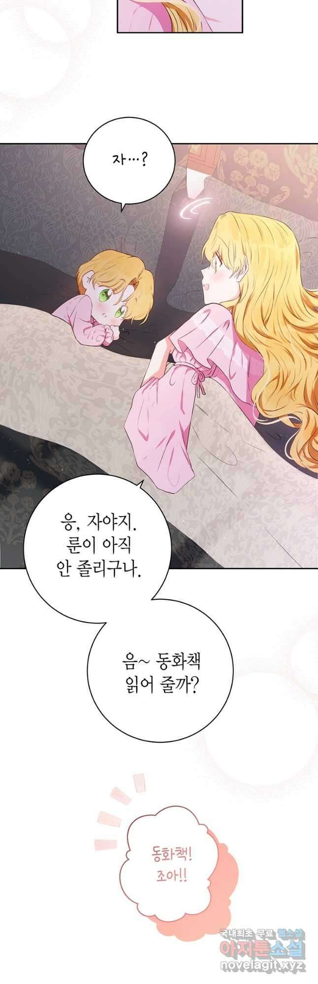 그 남자는 제 친오빠인데요, 공작님 43화 3