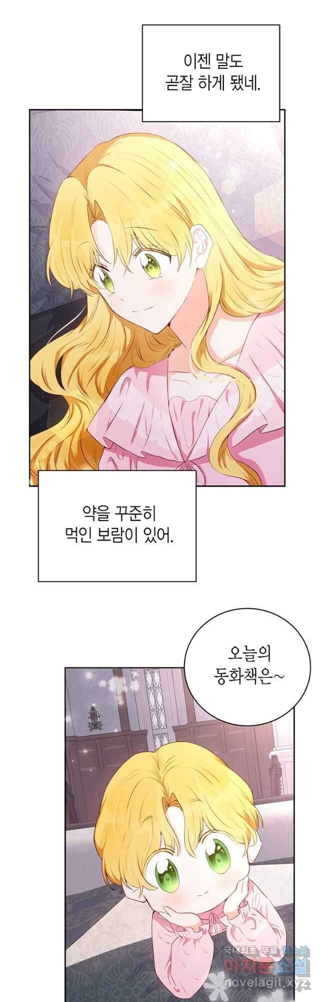 그 남자는 제 친오빠인데요, 공작님 43화 4