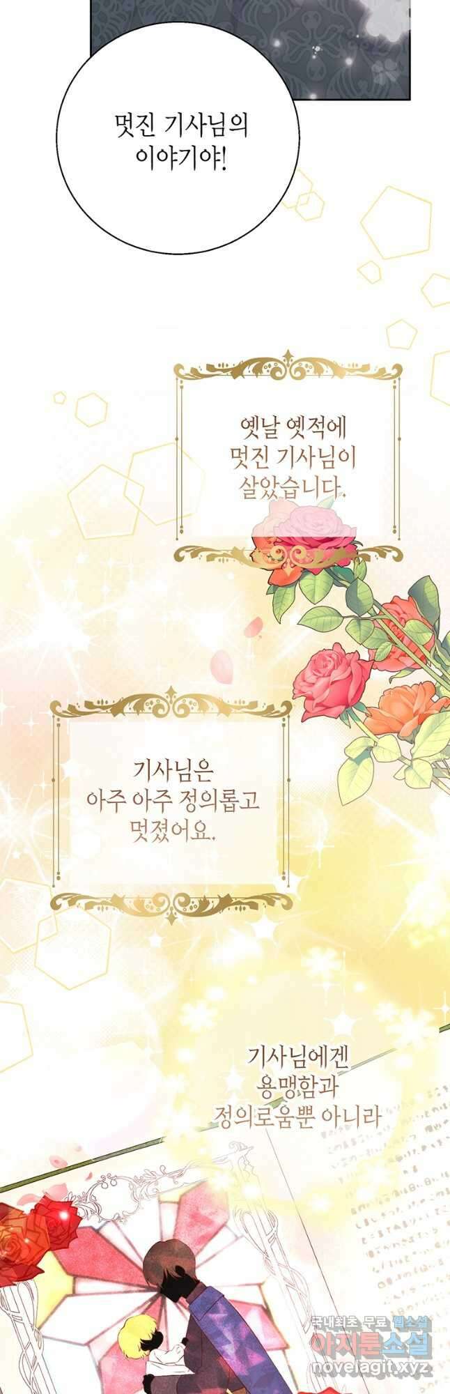 그 남자는 제 친오빠인데요, 공작님 43화 5