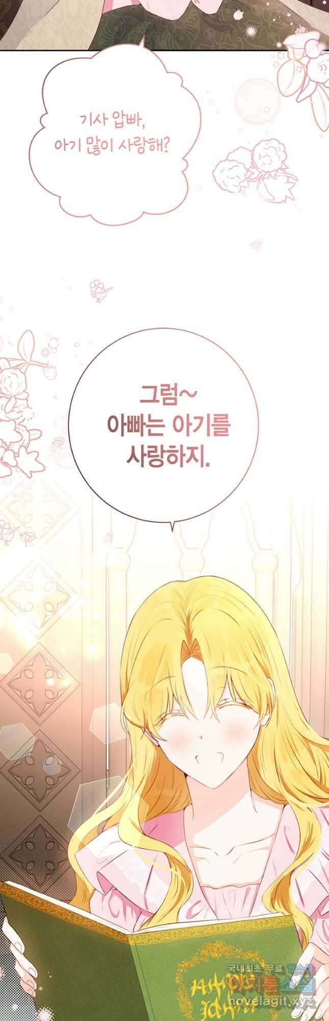그 남자는 제 친오빠인데요, 공작님 43화 7