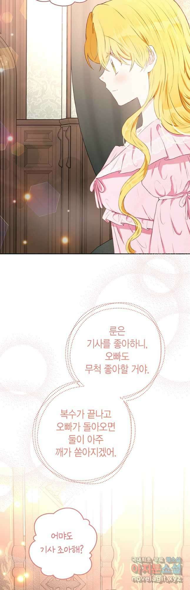 그 남자는 제 친오빠인데요, 공작님 43화 9
