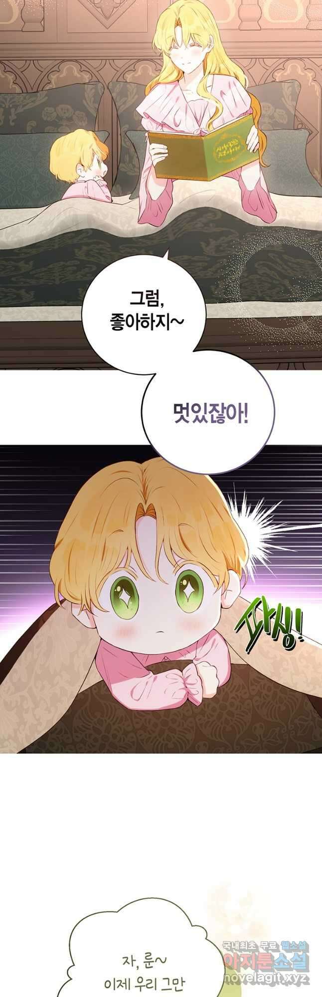 그 남자는 제 친오빠인데요, 공작님 43화 10