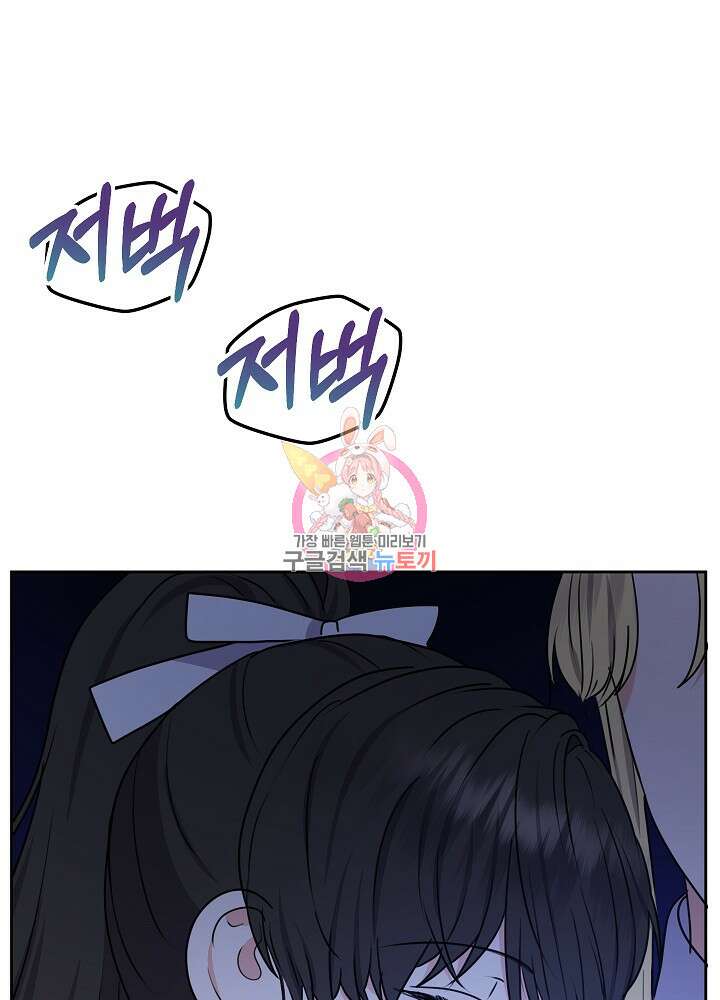하녀, 여왕이 되다 57화 1