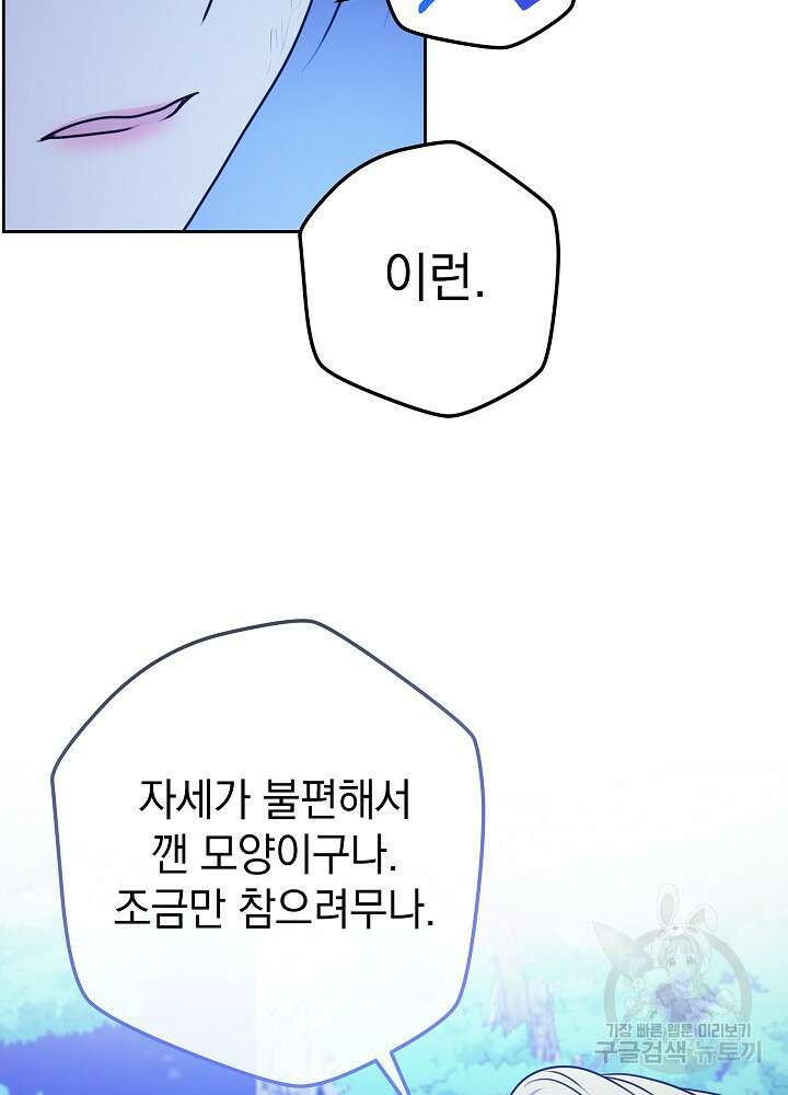 하녀, 여왕이 되다 57화 4