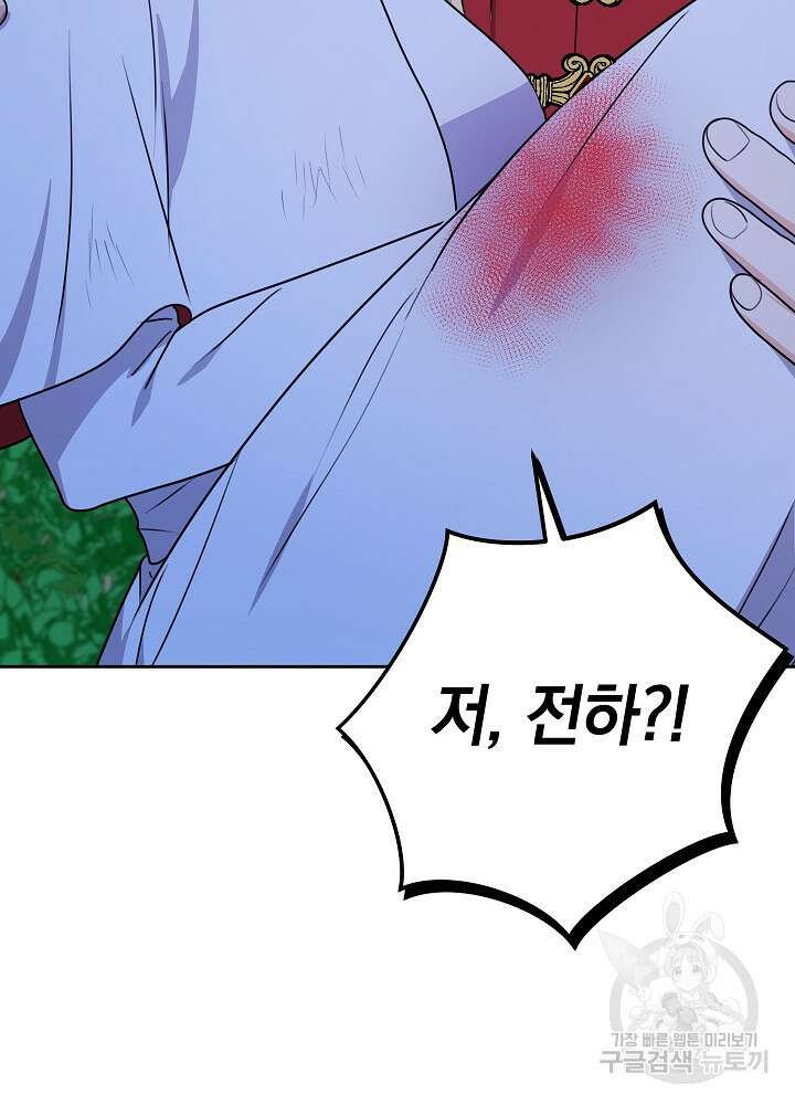 하녀, 여왕이 되다 57화 6