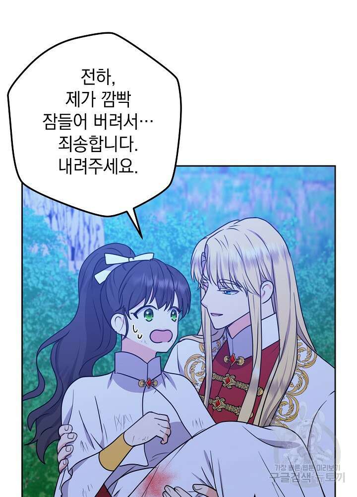 하녀, 여왕이 되다 57화 7