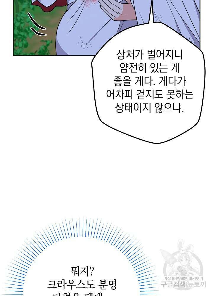 하녀, 여왕이 되다 57화 8