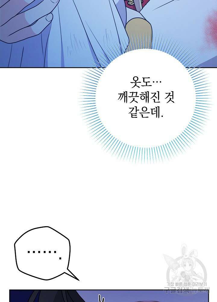 하녀, 여왕이 되다 57화 10