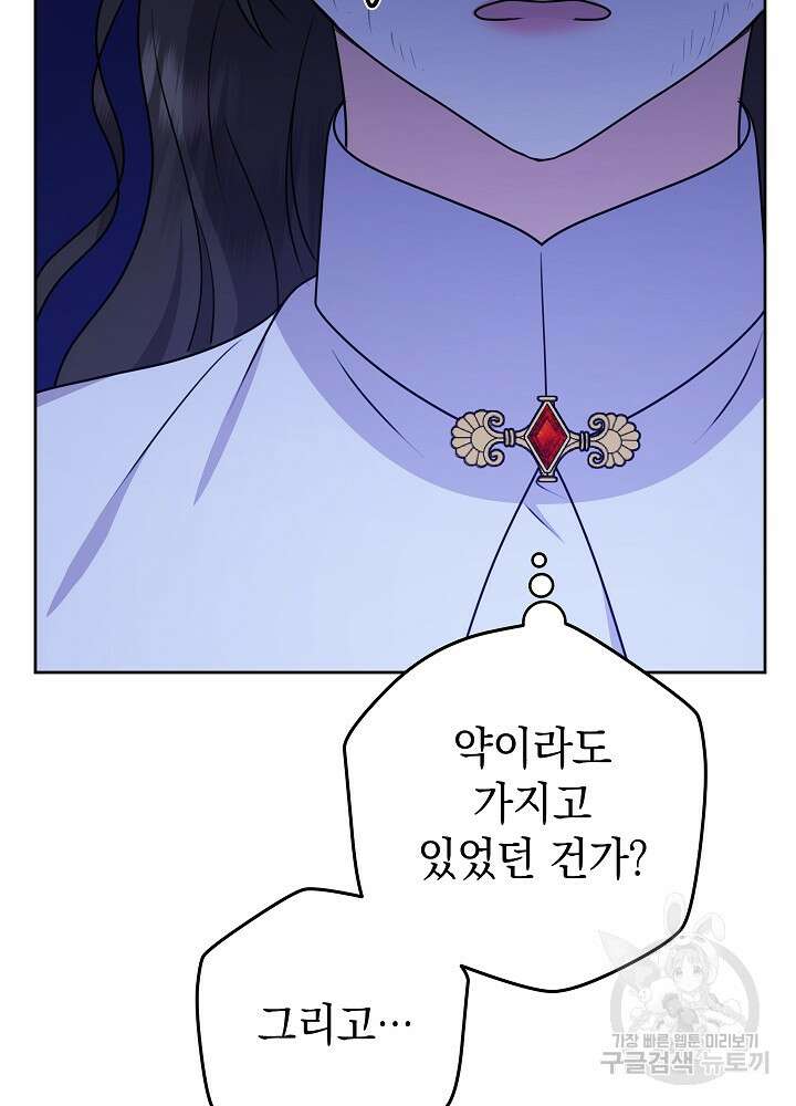 하녀, 여왕이 되다 57화 11