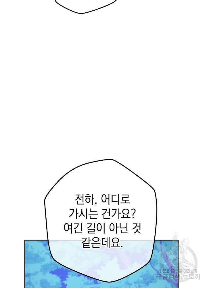 하녀, 여왕이 되다 57화 12