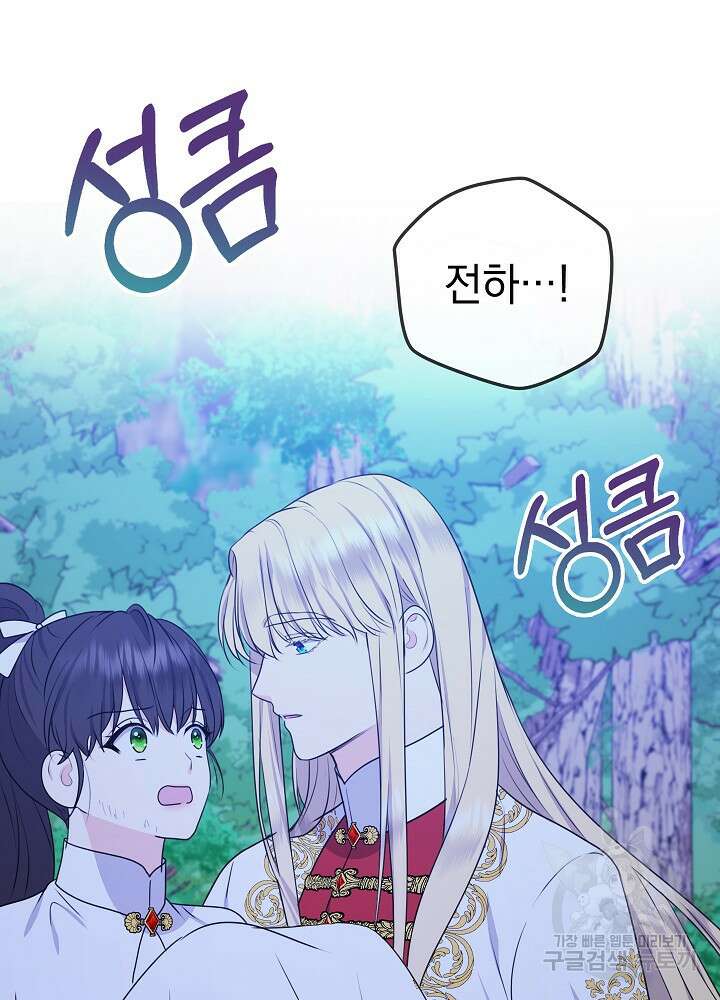 하녀, 여왕이 되다 57화 14