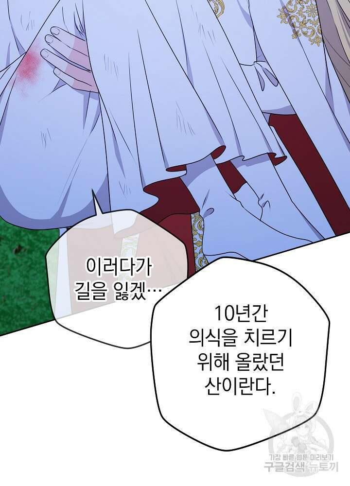 하녀, 여왕이 되다 57화 15