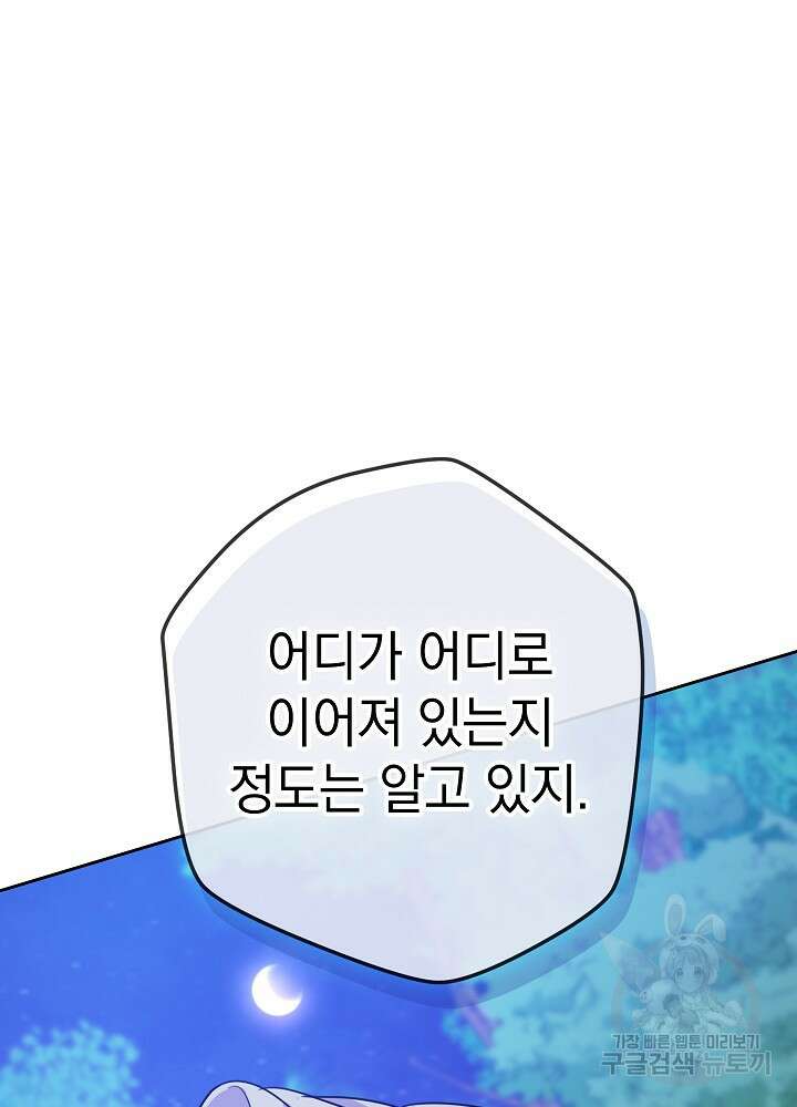 하녀, 여왕이 되다 57화 16