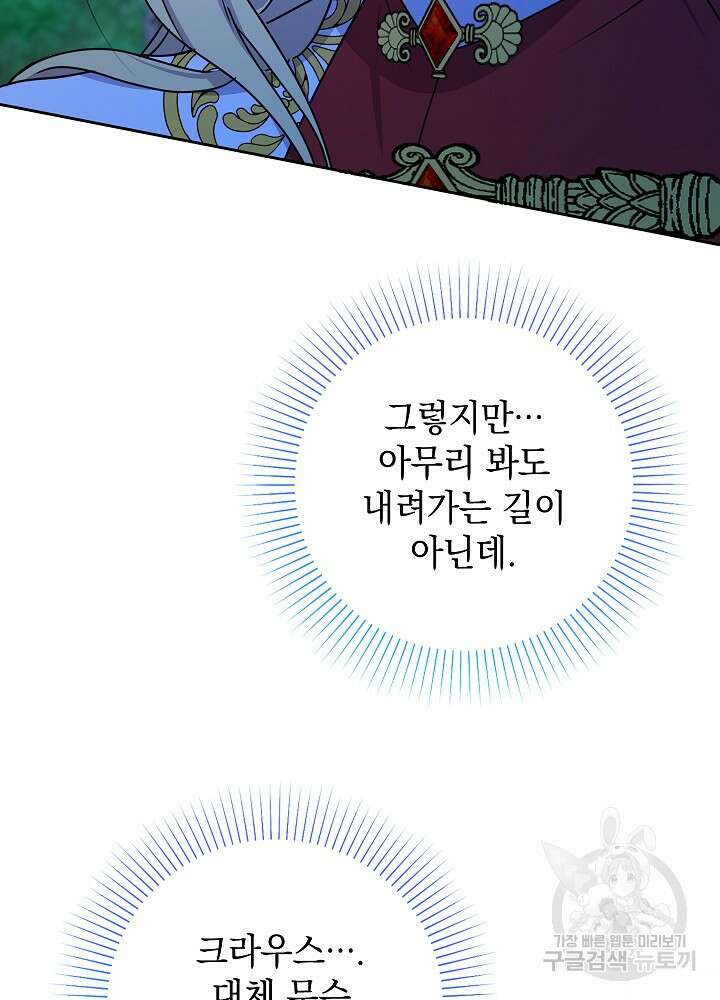 하녀, 여왕이 되다 57화 18